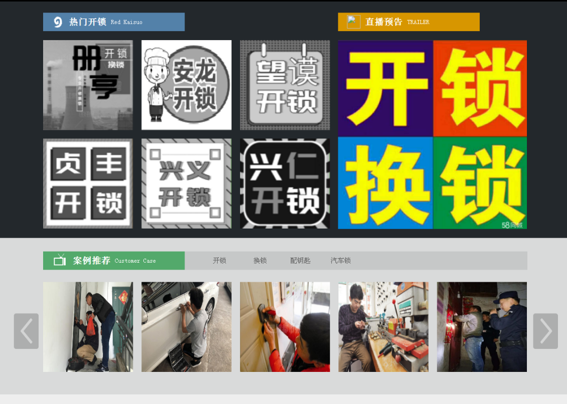 淮滨黔西南开锁网门户网站